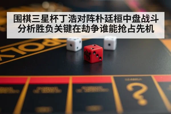 strategy board game